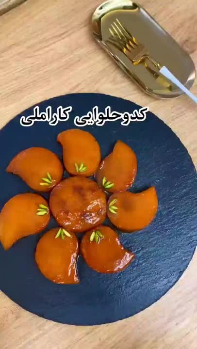 کدو حلوایی کاراملی مناسب یلدا