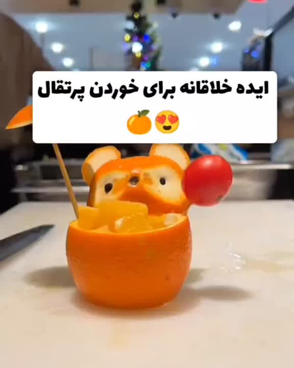 دیزاین سرو پرتقال 