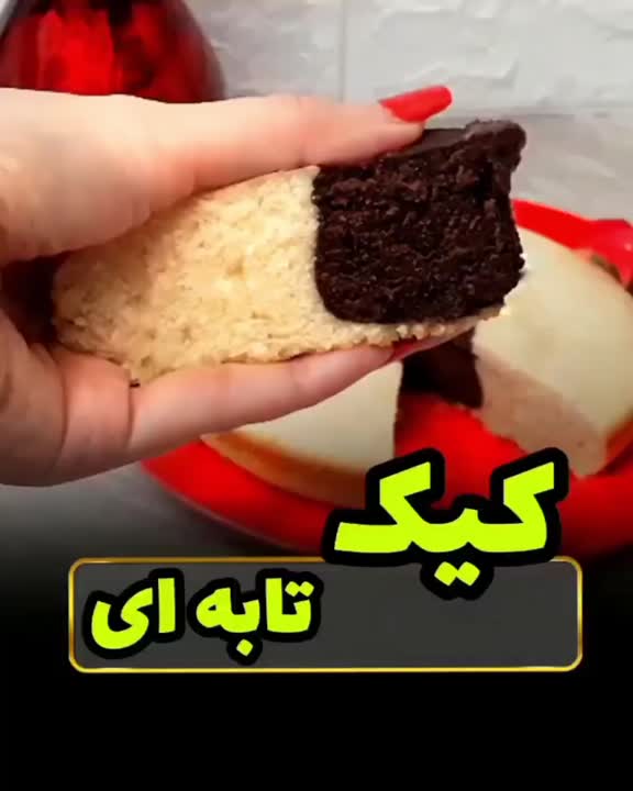 کيک تابه‌ای 