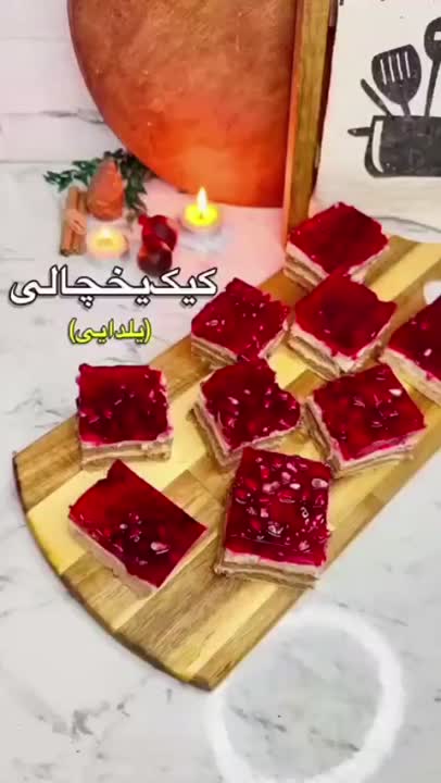 راحت ترین کیک یخچالی یلدا