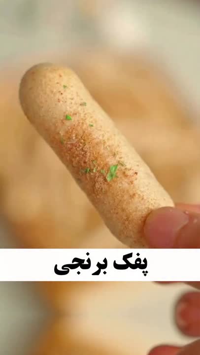 اسنک ترد با برنج