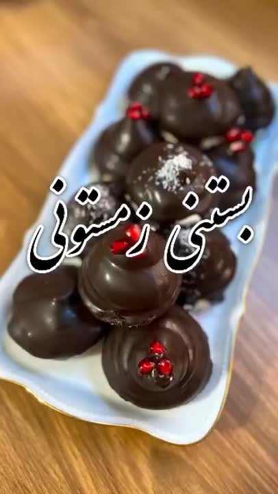 بستنی زمستونیای نوستالژی