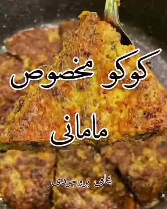کوکو مخصوص