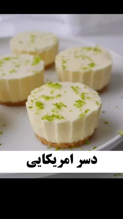 دسر آمریکایی