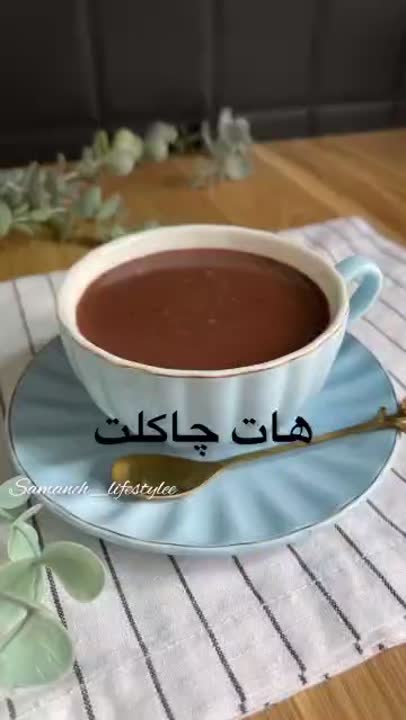 هات چاکلت
