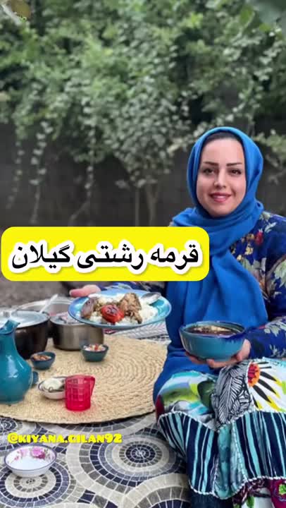 قورمه رشتی یکی از خورشتای پرطرفداره که بیشتر با مرغ درست میشه ولی میتونید گوشت قرمز هم استفاده کنید. 