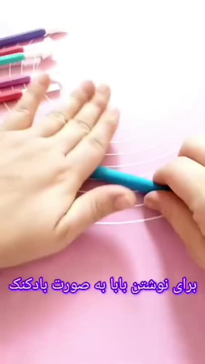 بابا بادکنکی با فوندانت