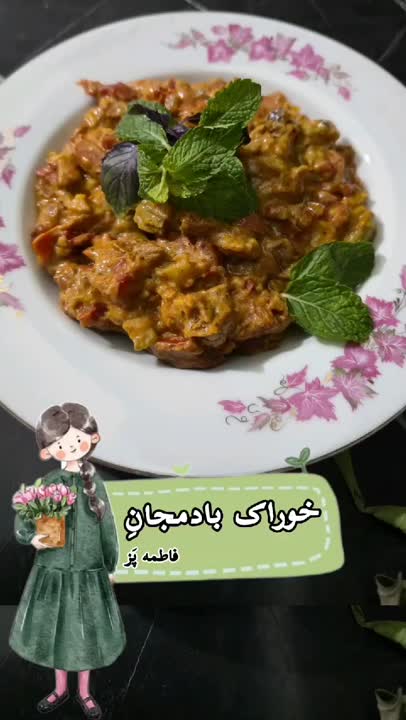 خوراک بادمجون