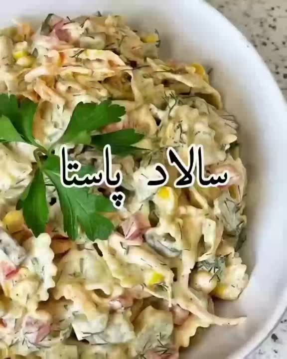 سالاد ماکارونی