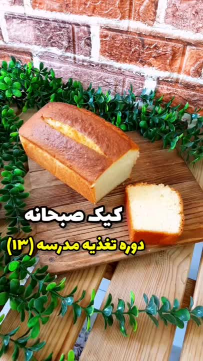 کیک صبحانه?