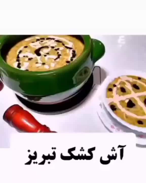 آش کشک تبریز 