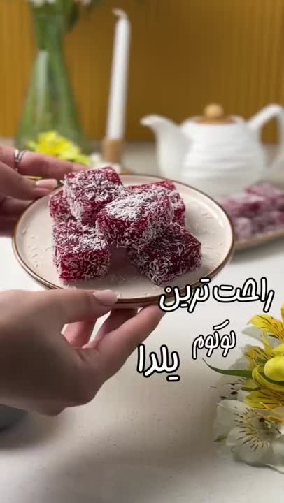 لوکوم راحت و یلدایی