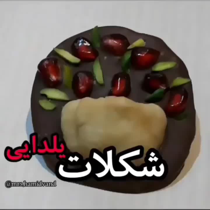 ایده یلدا 