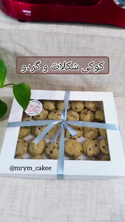 کوکی شکلات و گردو