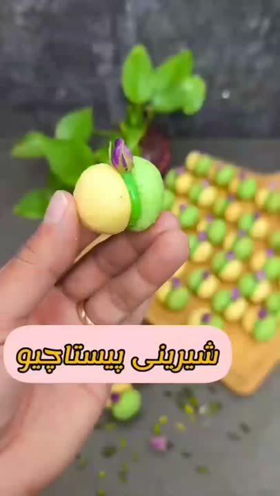 شیرینی پیستاچیو