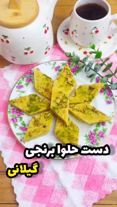 دست حلوا برنج گیلانی