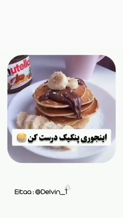 پنکیک 