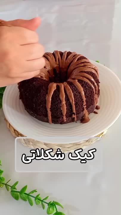 کیک شکلاتی همیشه برنده?