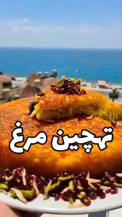 تهچین مرغ