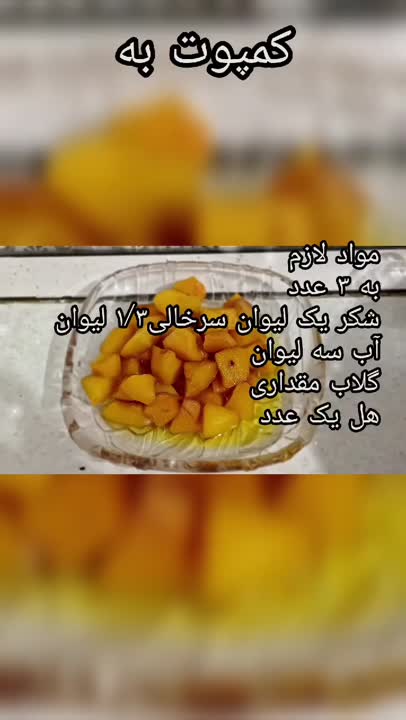 کمپوت به