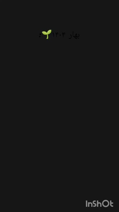 بهار اومد...