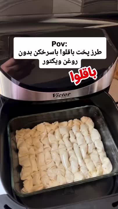 باقلوا