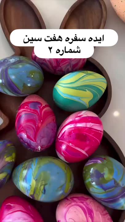 تخم مرغ رنگی 