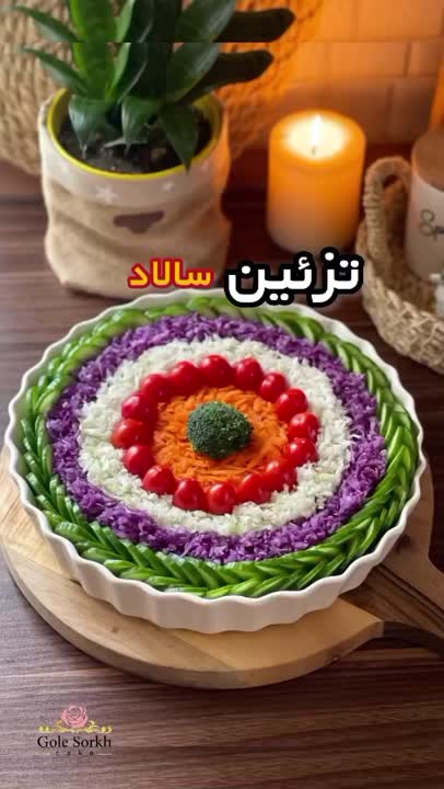 تزیین سالاد