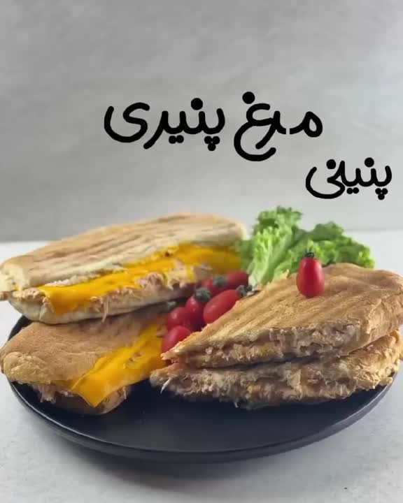 ساندویچ راحت :پنینی مرغ پنیری