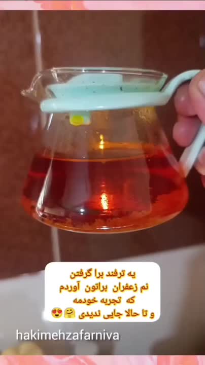 یه ترفند برا  گرفتن نم زعفران 