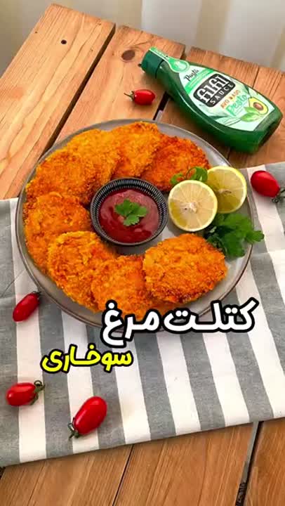 کتلت مرغ سوخاری 