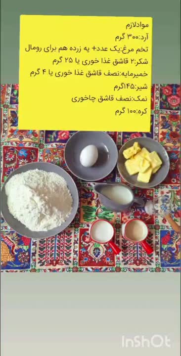 طرز تهیه کروسان خانگی