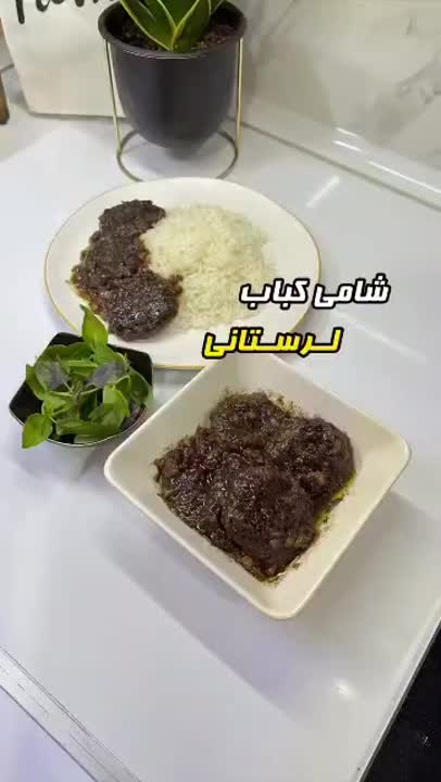 #شامی کباب لرستانی