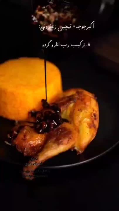 اکبر جوجه با تهچین زعفرانی