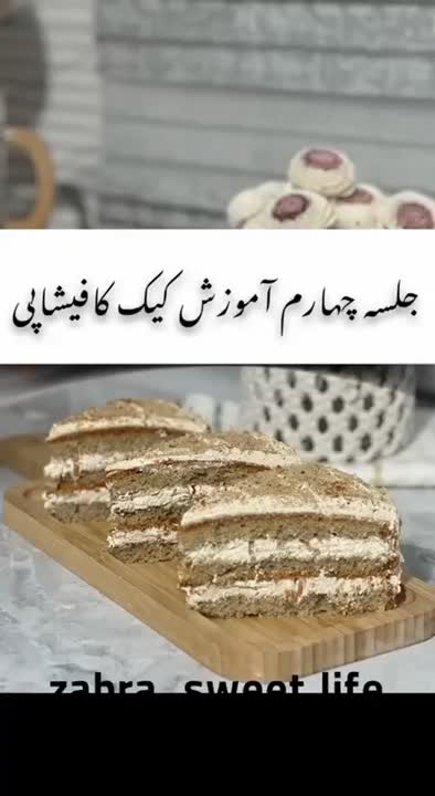 کیک کافی شاپی قسمت ۱