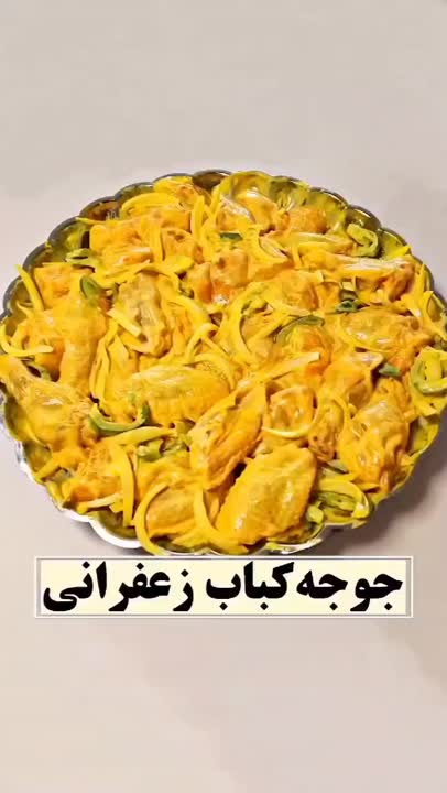 مرینت کردن جوجه