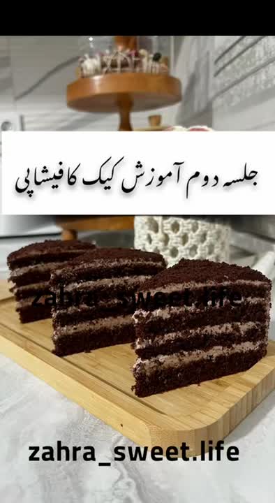 کیک دبل چاکلت?