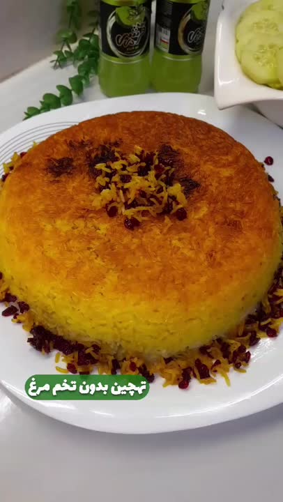 تهچین بدون تخم مرغ