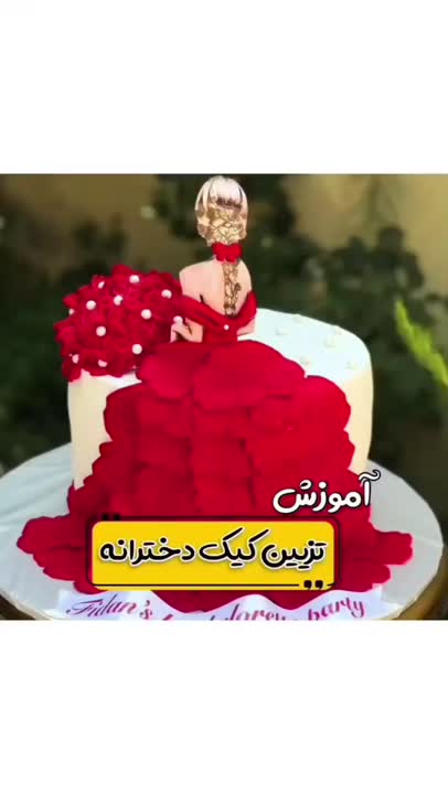  تزیین کیک دخترانه