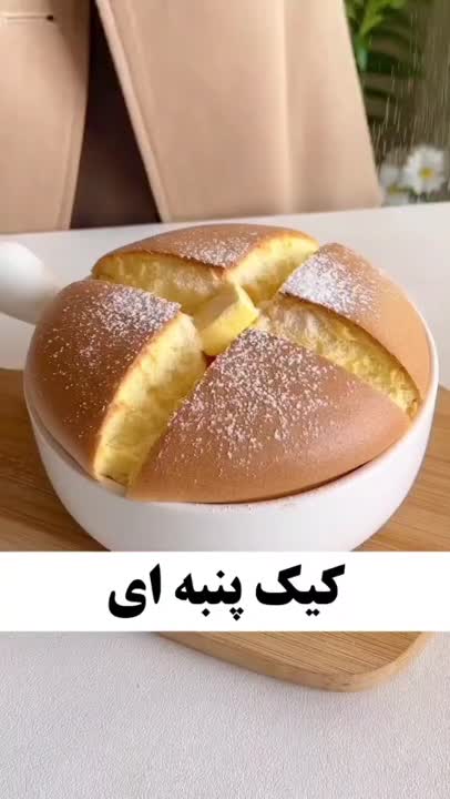 کیک پنبه ای ژاپنی