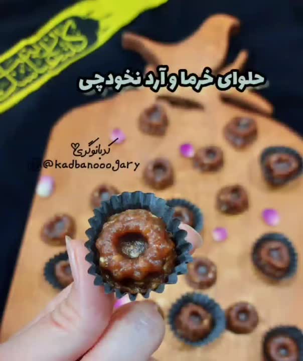 حلوای خرما و آرد نخودچی
