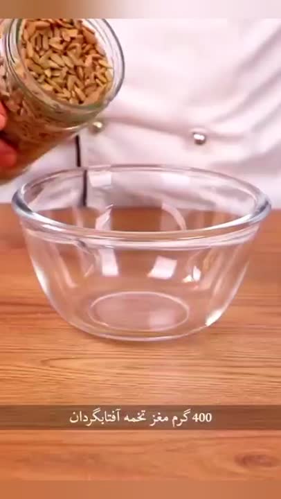 فسنجون با تخمه آفتابگردان