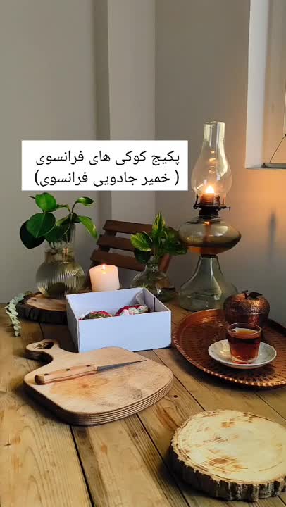 کوکی فرانسوی 