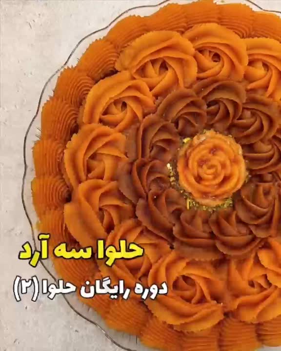 حلوا سه آرد 