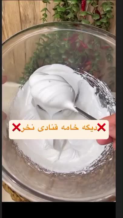 جایگزین خامه قنادی 