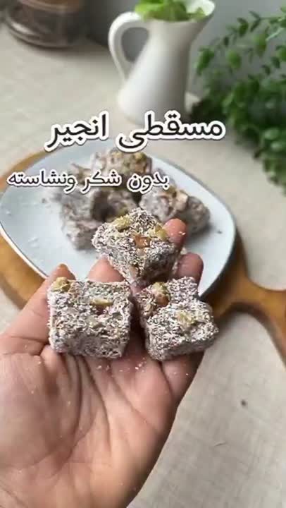 مسقطی انجیر ( بدون شکر و نشاسته )
