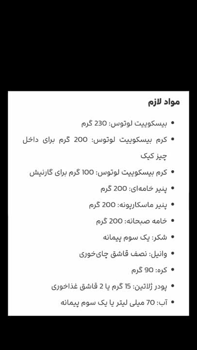 چیزکیک لوتوس