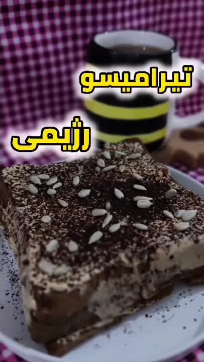 تیرامیسو رژیمی