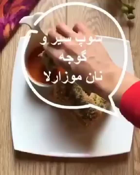 سوپ سیر و گوجه