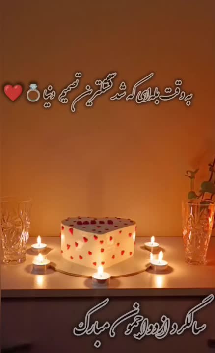 کیک سالگرد ازدواج